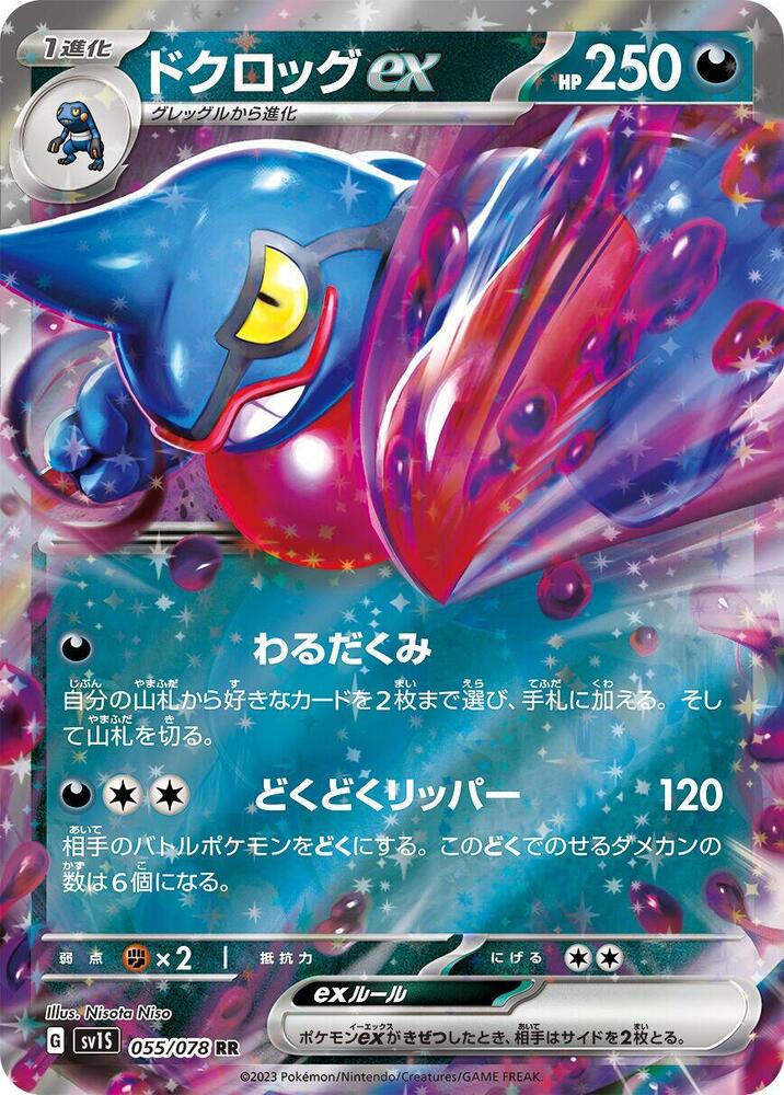 Toxicroak ex Double Rare SV1S: Scarlet ex 055/078 MP (Back)