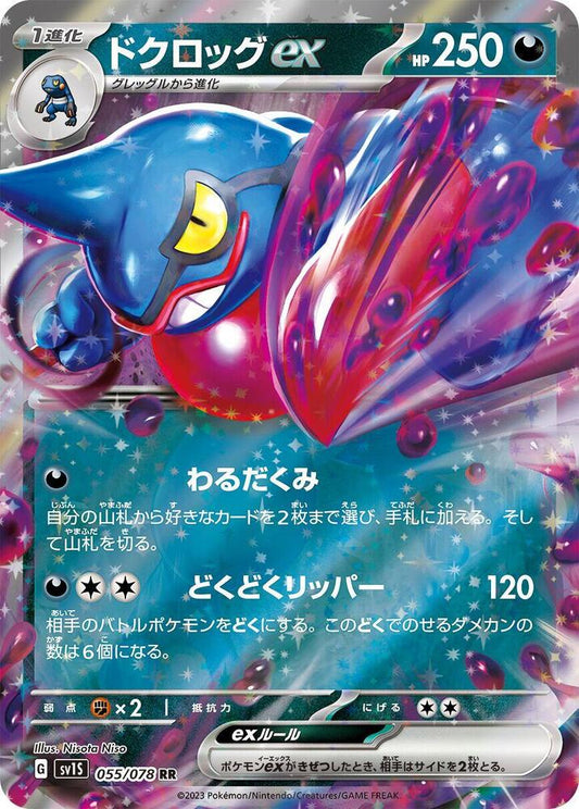 Toxicroak ex Double Rare SV1S: Scarlet ex 055/078 MP (Back)