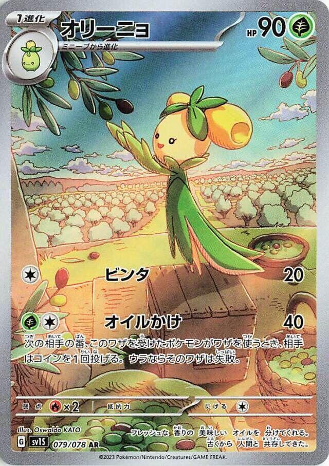 Dolliv Art Rare SV1S: Scarlet ex 079/078 MP (Back)