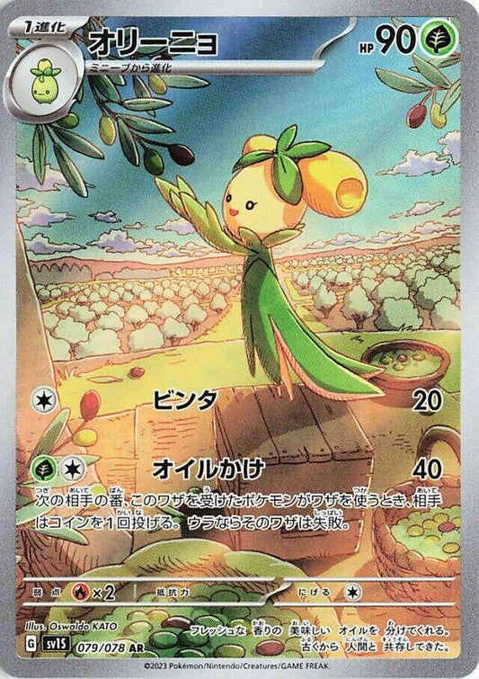 Dolliv Art Rare SV1S: Scarlet ex 079/078 MP (Back)