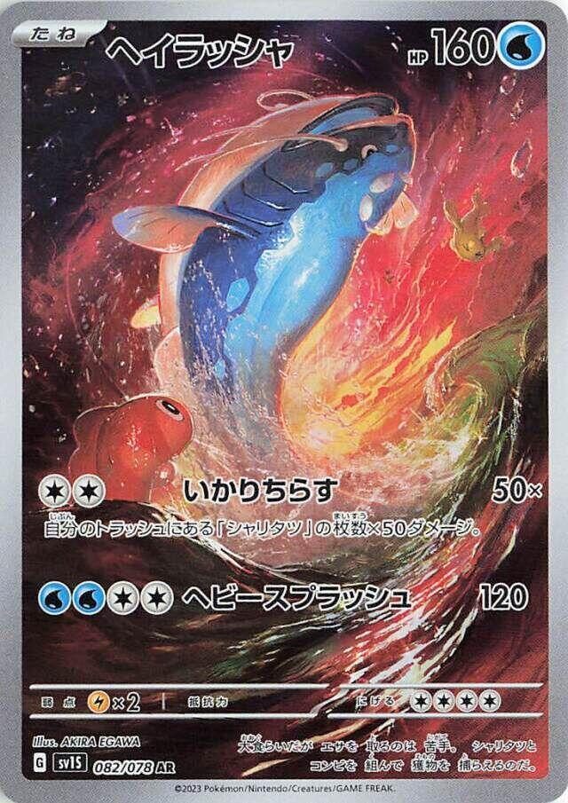 Dondozo Art Rare SV1S: Scarlet ex 082/078 MP (Back)