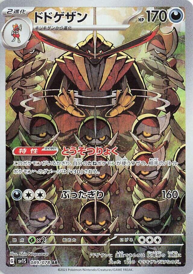 Kingambit Art Rare SV1S: Scarlet ex 089/078 MP (Back)