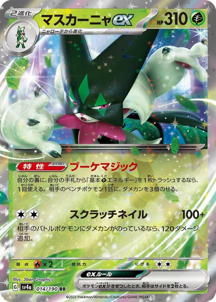Meowscarada ex - Double Rare SV4a: Shiny Treasure ex 014/190 MP (Back)