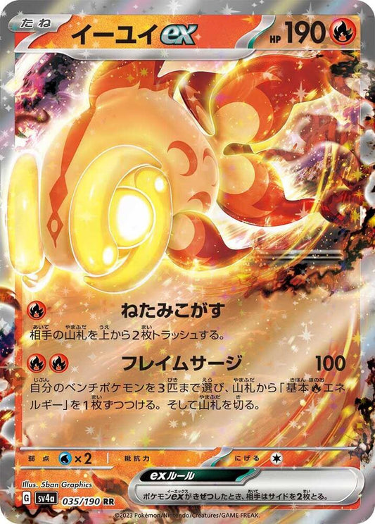 Chi-Yu ex - Double Rare SV4a: Shiny Treasure ex 035/190 MP (Back)