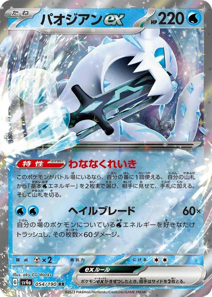 Chien-Pao ex - Double Rare SV4a: Shiny Treasure ex 054/190 MP (Back)