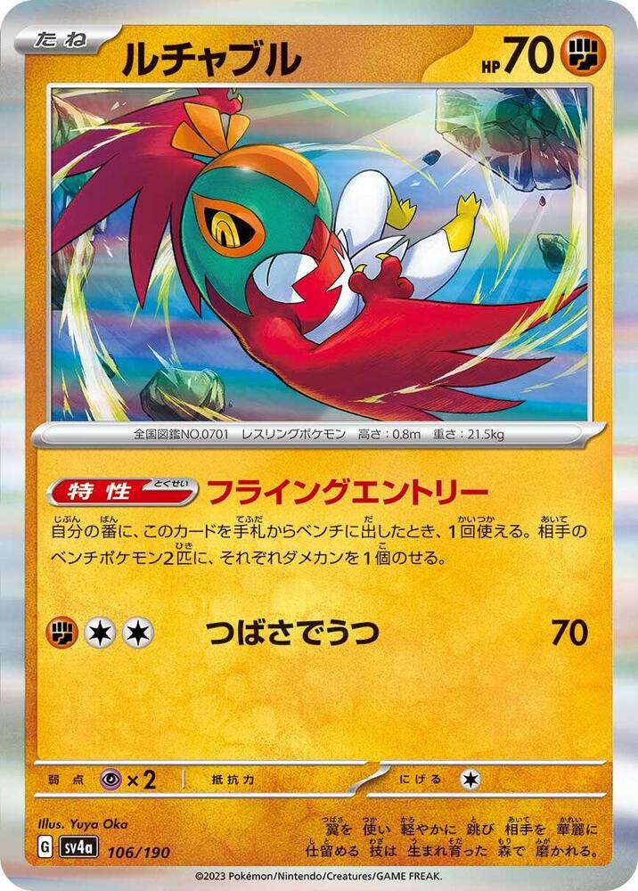 Hawlucha - SV4a: Shiny Treasure ex 106/190 MP (Back)