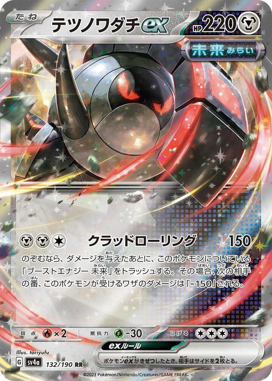 Iron Treads ex - Double Rare SV4a: Shiny Treasure ex 132/190 MP (Back)