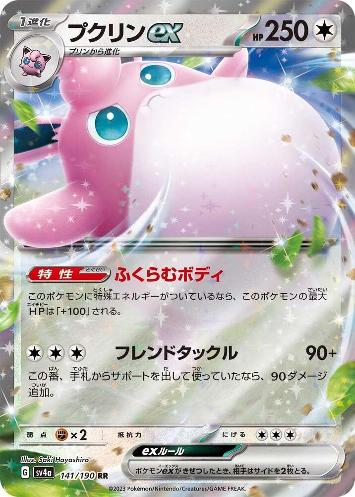 Wigglytuff ex - Double Rare SV4a: Shiny Treasure ex 141/190 MP (Back)