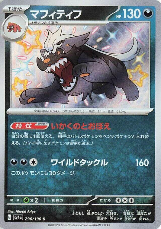 Mabosstiff - Shiny Rare SV4a: Shiny Treasure ex 296/190 MP (Back)