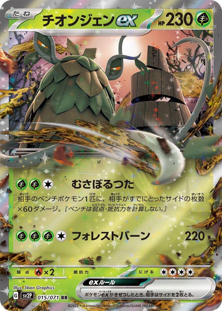Wo-Chien ex Double Rare SV2P: Snow Hazard 015/071 MP (Back)
