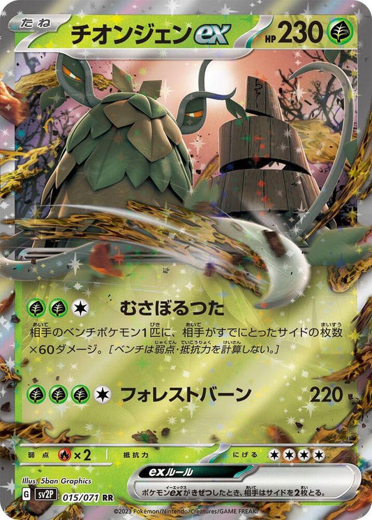 Wo-Chien ex Double Rare SV2P: Snow Hazard 015/071 MP (Back)