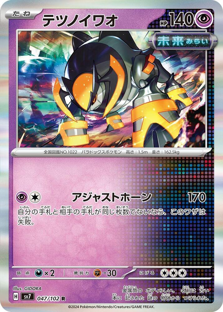 Iron Boulder Rare SV7: Stellar Miracle 047/102 MP (Back)
