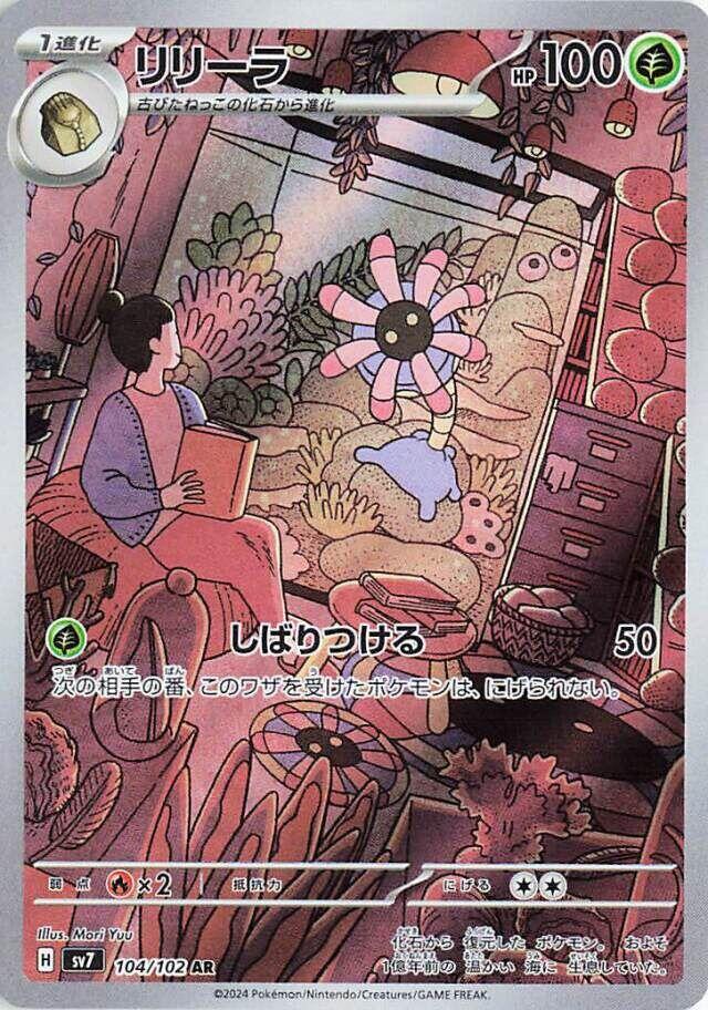 Lileep - Art Rare SV7: Stellar Miracle 104/102 MP (Back)
