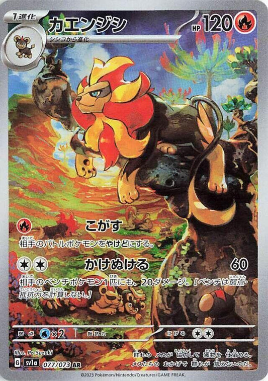 Pyroar Art Rare SV1a: Triplet Beat 077/073 MP (Back)