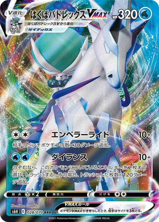 Ice Rider Calyrex VMAX - Triple Rare S6H: Silver Lance 028/070 MP