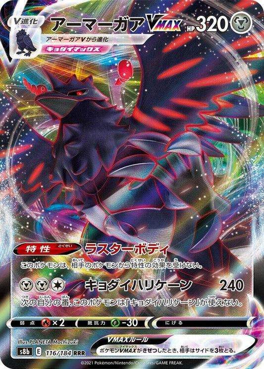 Corviknight VMAX - Triple Rare S8b: VMAX Climax 116/184 MP (Back)