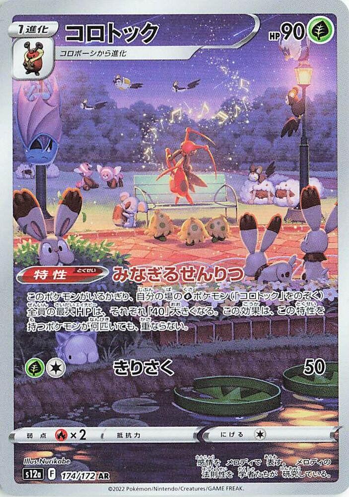 Kricketune Art Rare S12a: VSTAR Universe 174/172 MP (Back)