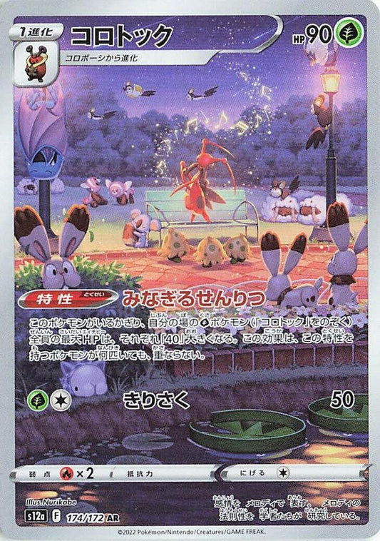 Kricketune Art Rare S12a: VSTAR Universe 174/172 MP (Back)