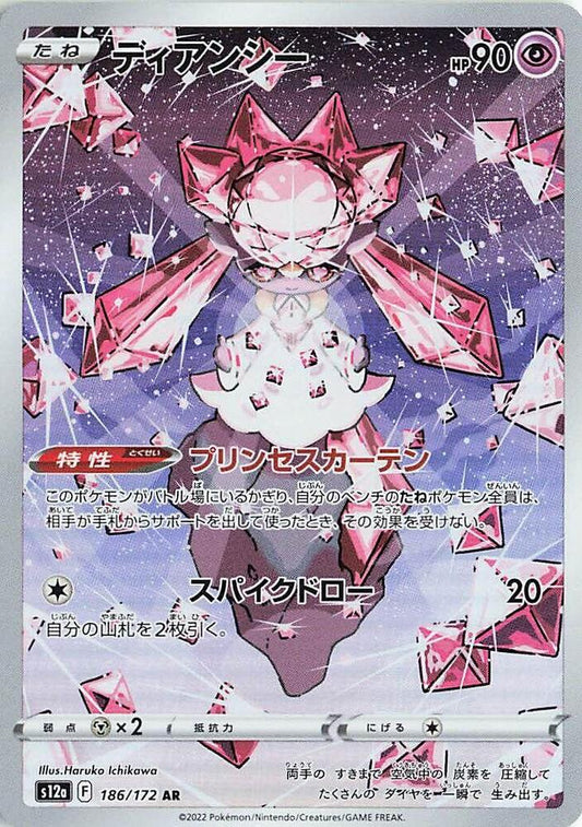 Diancie - Art Rare S12a: VSTAR Universe 186/172 MP (Back)