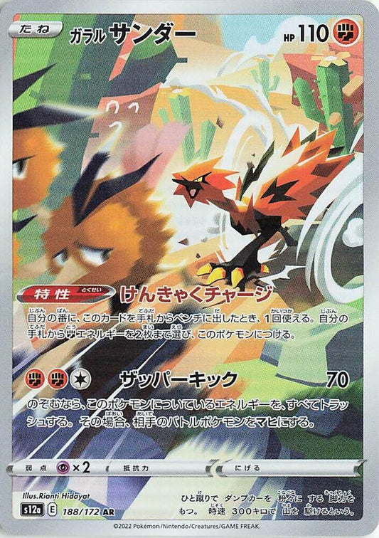 Galarian Zapdos Art Rare S12a: VSTAR Universe 188/172 MP (Back)