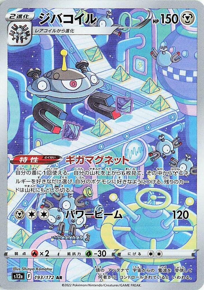 Magnezone Art Rare S12a: VSTAR Universe 193/172 MP (Back)