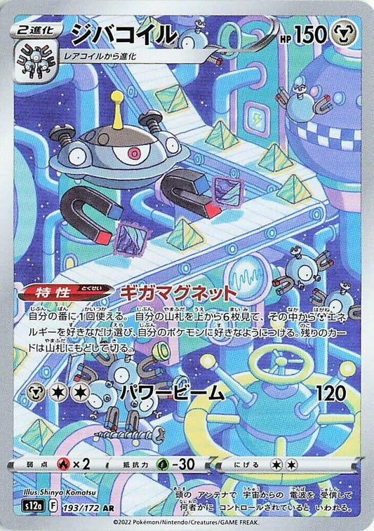 Magnezone Art Rare S12a: VSTAR Universe 193/172 MP (Back)