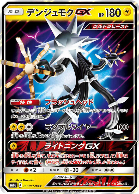 Xurkitree GX - Double Rare SM8b: GX Ultra Shiny 039/150 NM (Back)