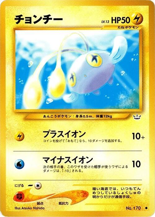 Chinchou Common Awakening Legends  NM (Back)