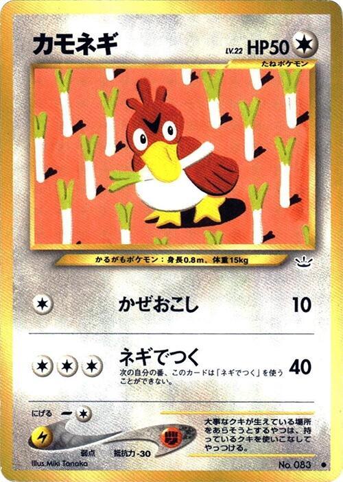 Farfetch'd Common Awakening Legends  MP (Back)