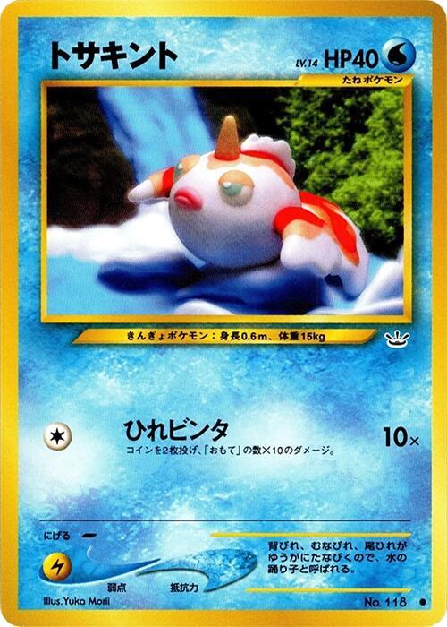 Goldeen Common Awakening Legends  MP (Back)