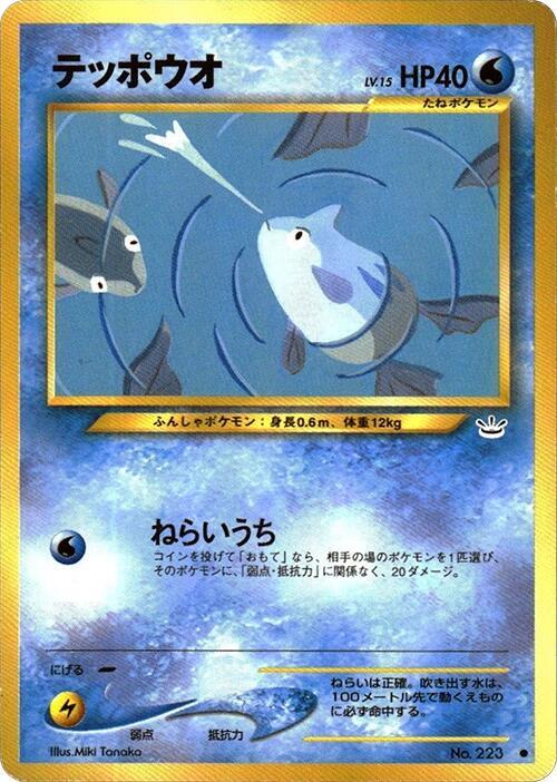 Remoraid Common Awakening Legends  MP (Back)