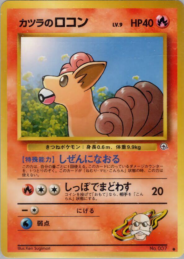 Blaine's Vulpix Common Challenge from the Darkness  MP (Back)