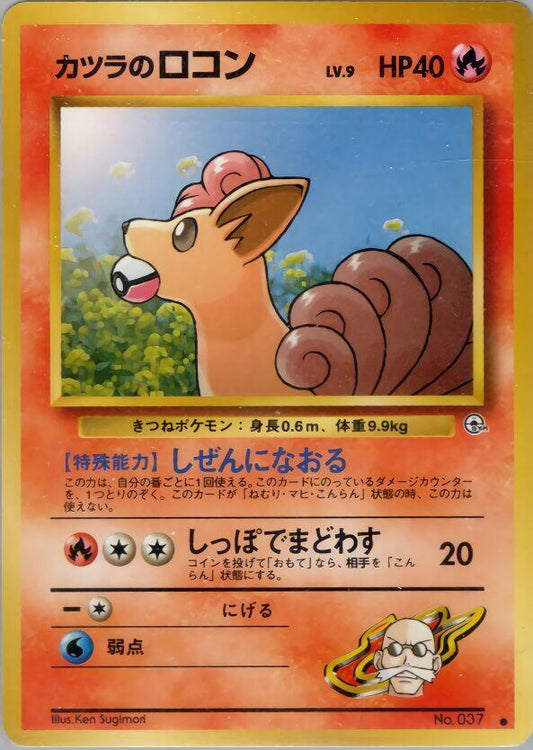 Blaine's Vulpix Common Challenge from the Darkness  MP (Back)