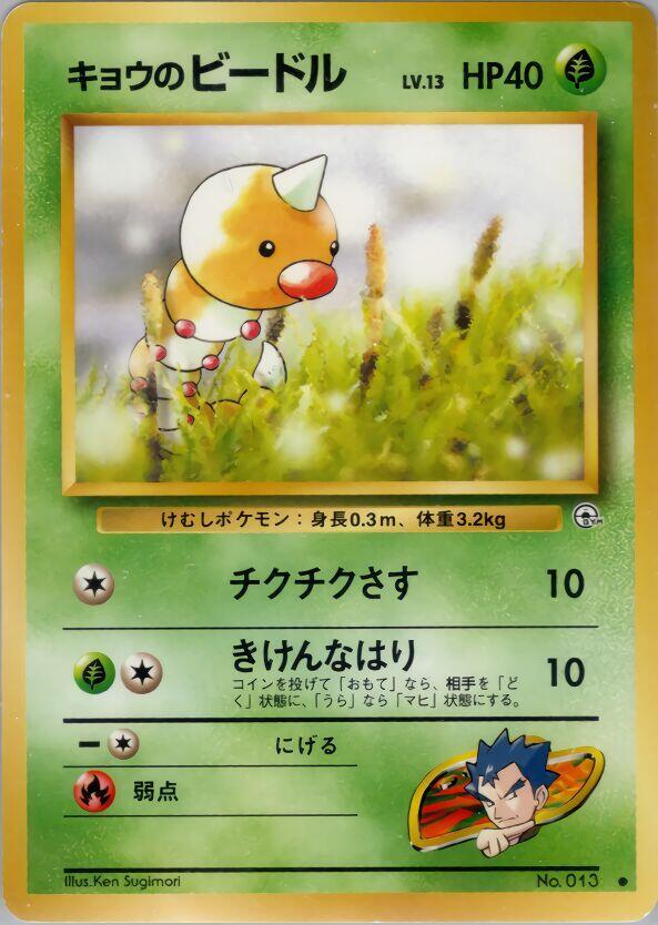 Koga's Weedle Common Challenge from the Darkness  NM (Back)