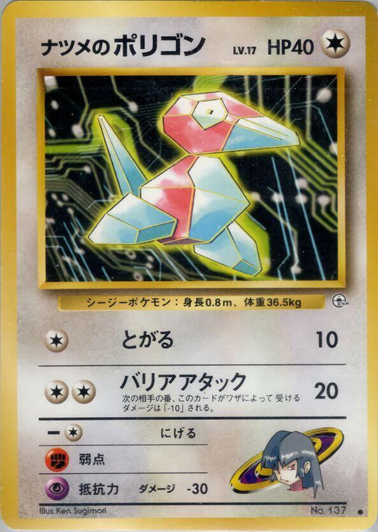 Sabrina's Porygon Common Challenge from the Darkness  MP (Back)