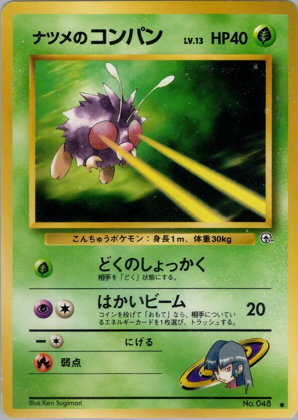Sabrina's Venonat Common Challenge from the Darkness  NM (Back)