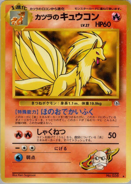Blaine's Ninetales Rare Challenge from the Darkness  MP (Back)