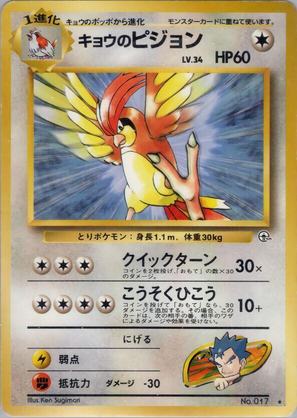 Koga's Pidgeotto Rare Challenge from the Darkness  MP (Back)