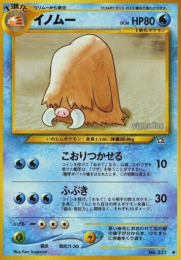 Piloswine Uncommon Gold, Silver, to a New World...  MP (Back)