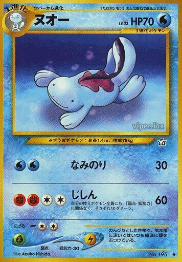 Quagsire Uncommon Gold, Silver, to a New World...  MP (Back)