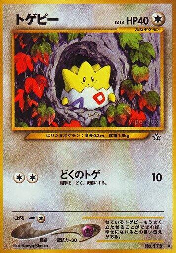 Togepi Uncommon Gold, Silver, to a New World...  MP (Back)