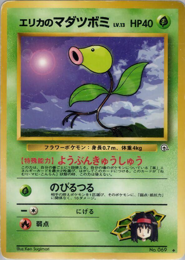 Erika's Bellsprout (Lv.13) Uncommon Leaders' Stadium  MP (Back)