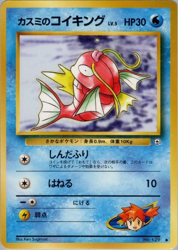Misty's Magikarp Common Leaders' Stadium  MP (Back)