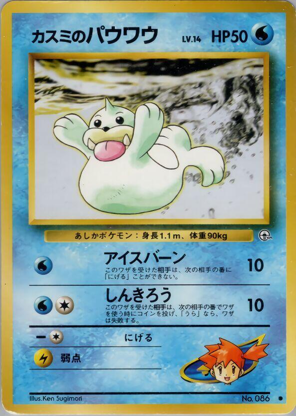 Misty's Seel Common Leaders' Stadium  MP (Back)