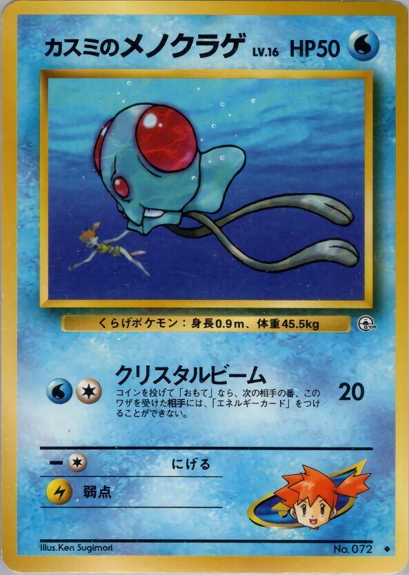 Misty's Tentacool Uncommon Leaders' Stadium  NM (Back)