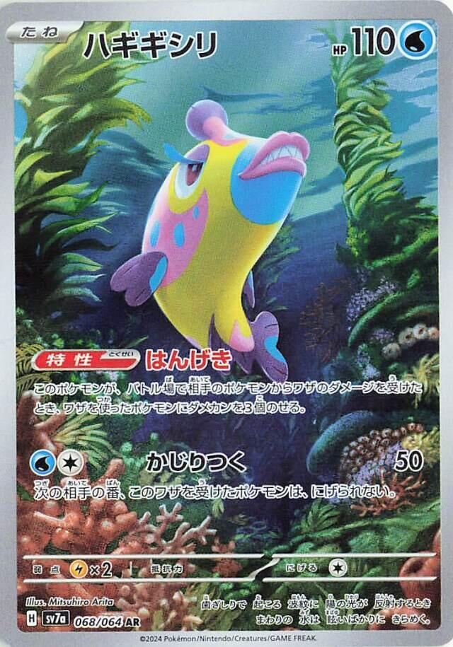 Bruxish - Art Rare SV7a: Paradise Dragona 068/064 MP (Back)