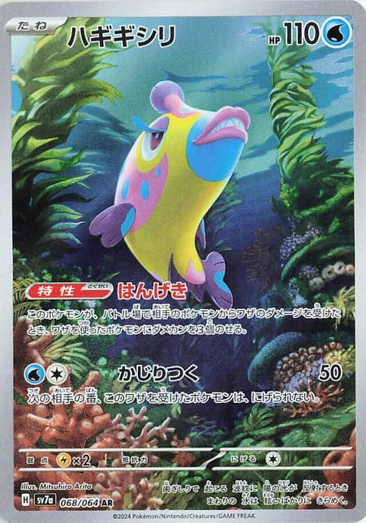 Bruxish - Art Rare SV7a: Paradise Dragona 068/064 MP (Back)
