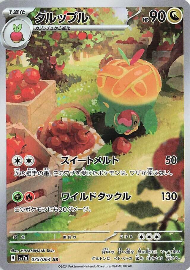 Appletun Art Rare SV7a: Paradise Dragona 075/064 NM (Back)