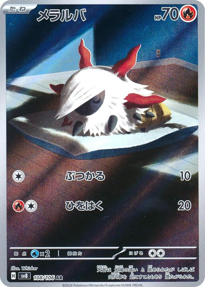 Larvesta Art Rare SV8: Super Electric Breaker 108/106 MP (Back)