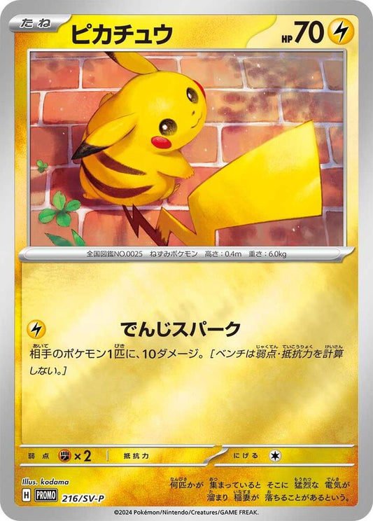 Pikachu Common SV-P Promotional Cards 216/SV-P MP (Back)